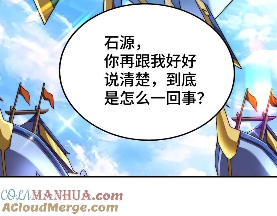 第266话 匣子争夺战 第49页