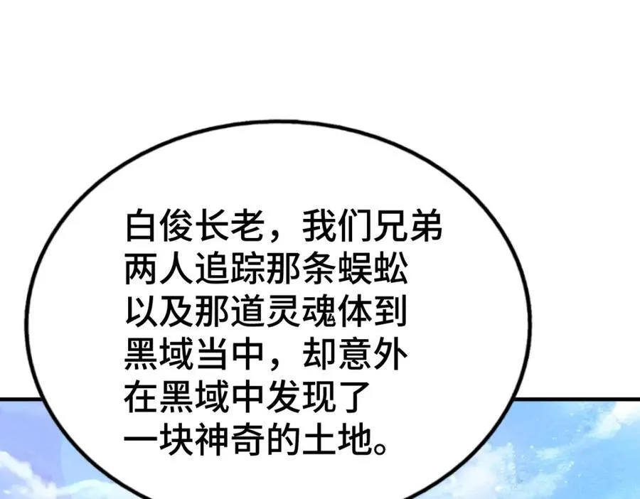 第266话 匣子争夺战 第50页