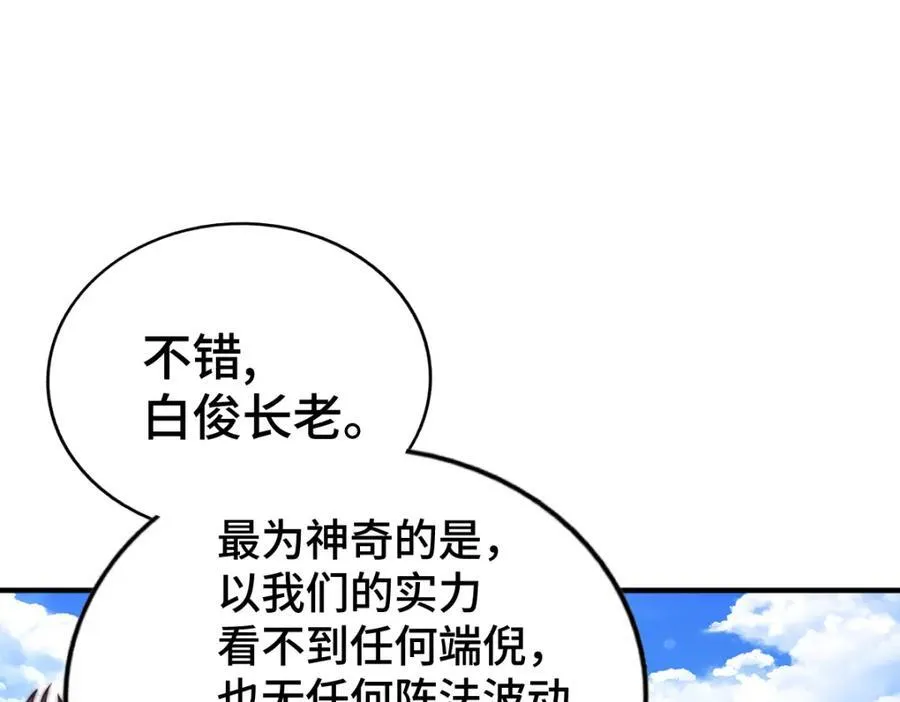 第266话 匣子争夺战 第68页