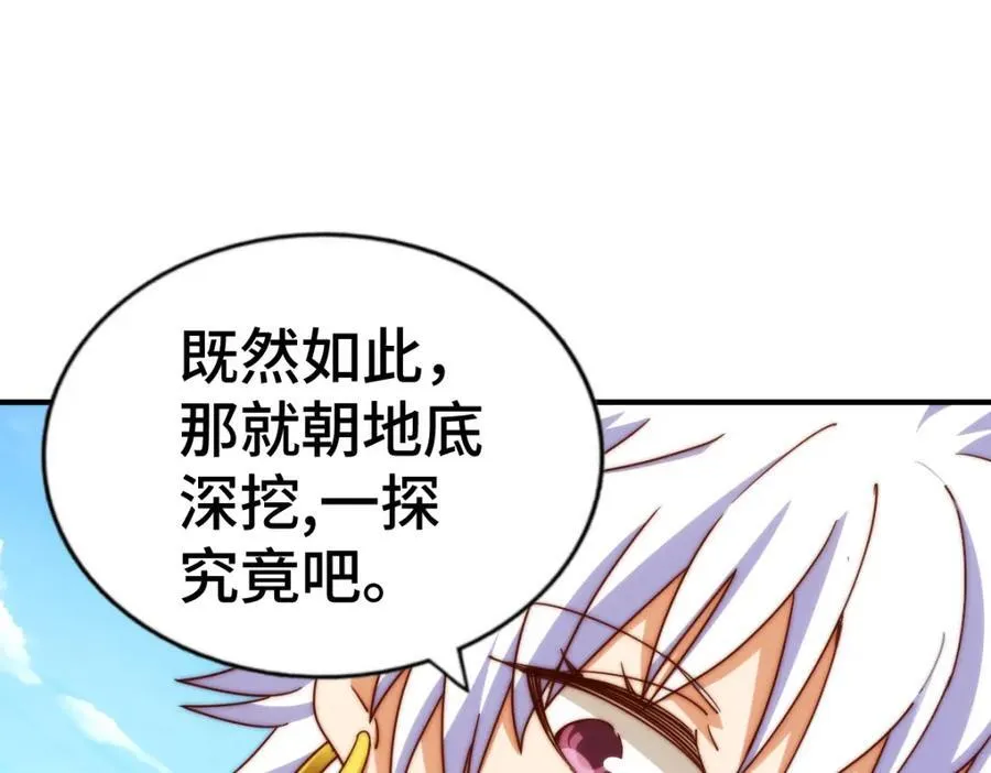 第266话 匣子争夺战 第71页