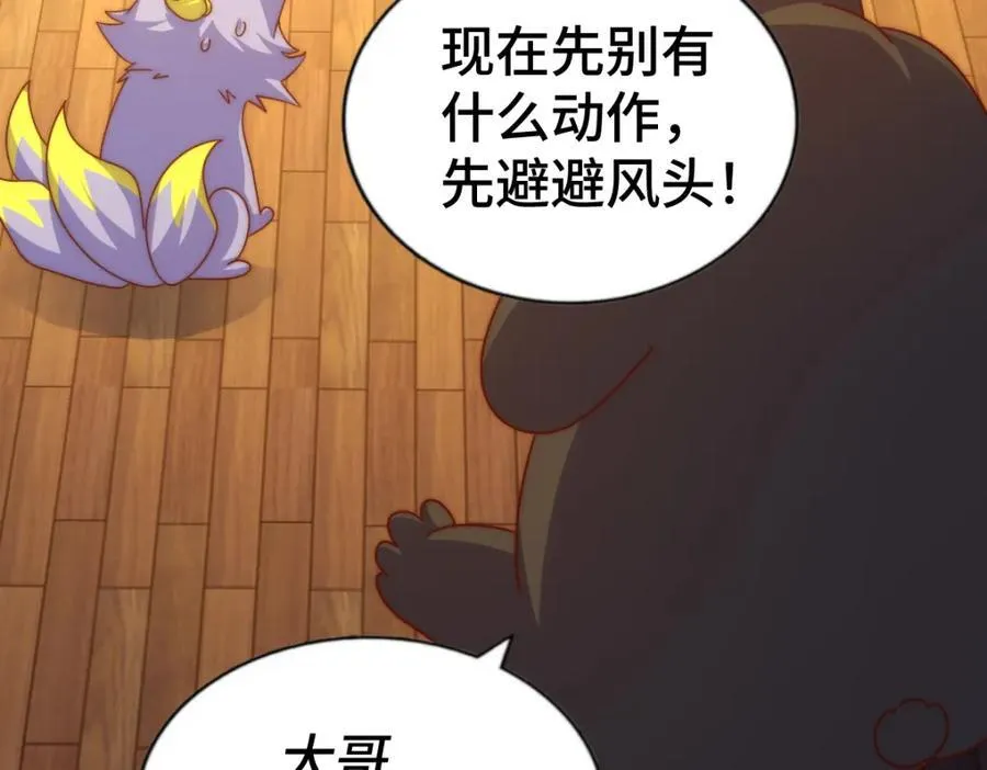 第266话 匣子争夺战 第80页