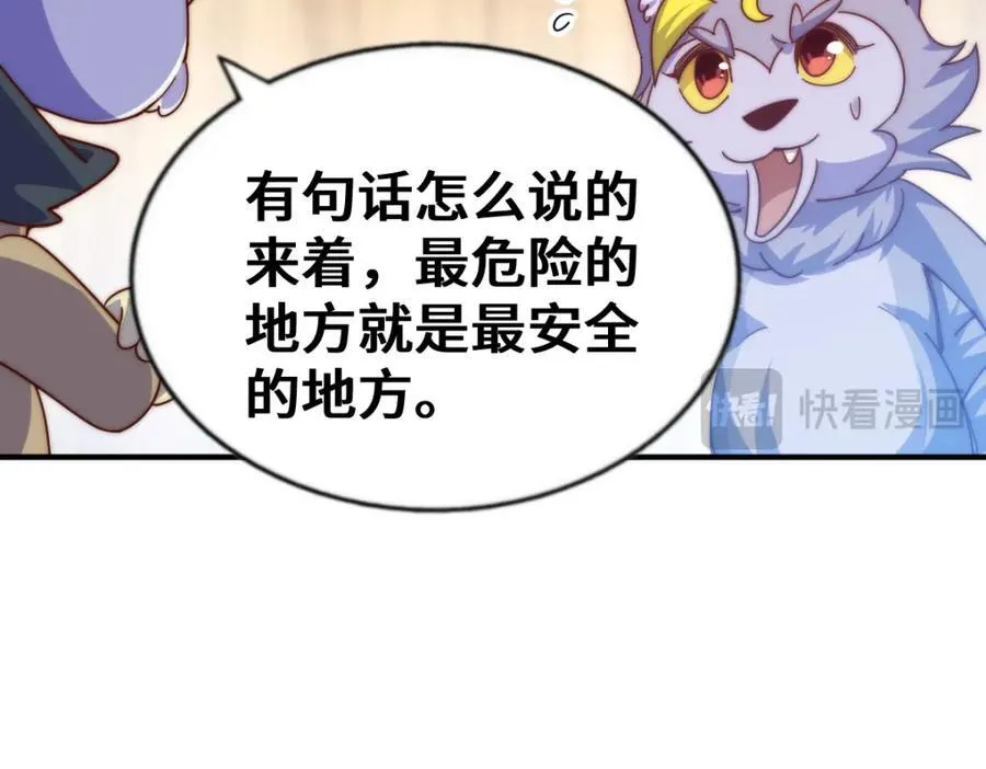 第266话 匣子争夺战 第83页