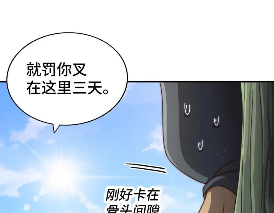 第266话 匣子争夺战 第100页