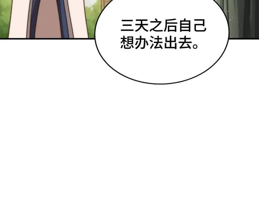 第266话 匣子争夺战 第102页