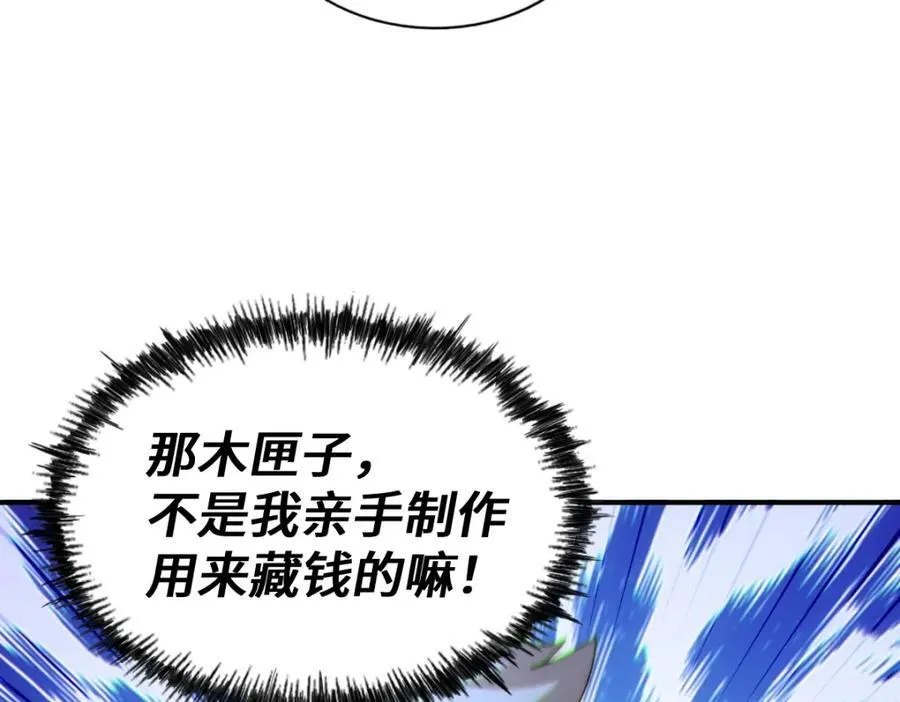 第266话 匣子争夺战 第128页