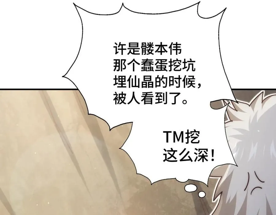 第266话 匣子争夺战 第131页