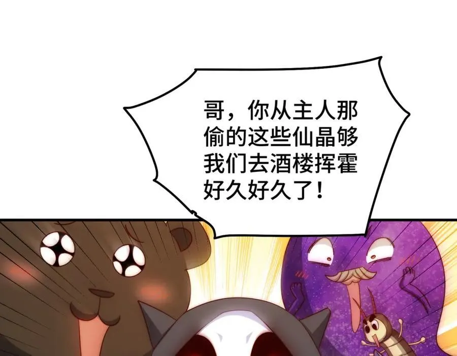 第272话 囤钱的原因 第7页