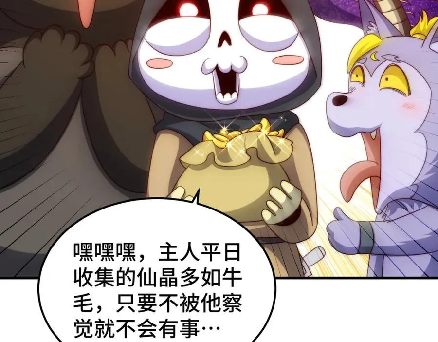第272话 囤钱的原因 第8页
