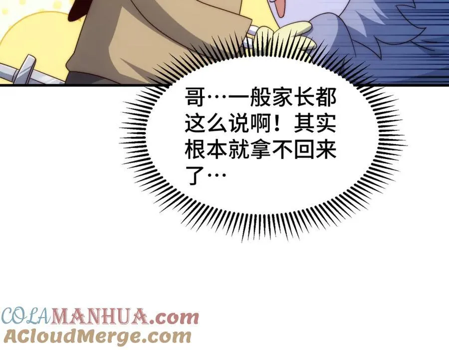 第272话 囤钱的原因 第21页