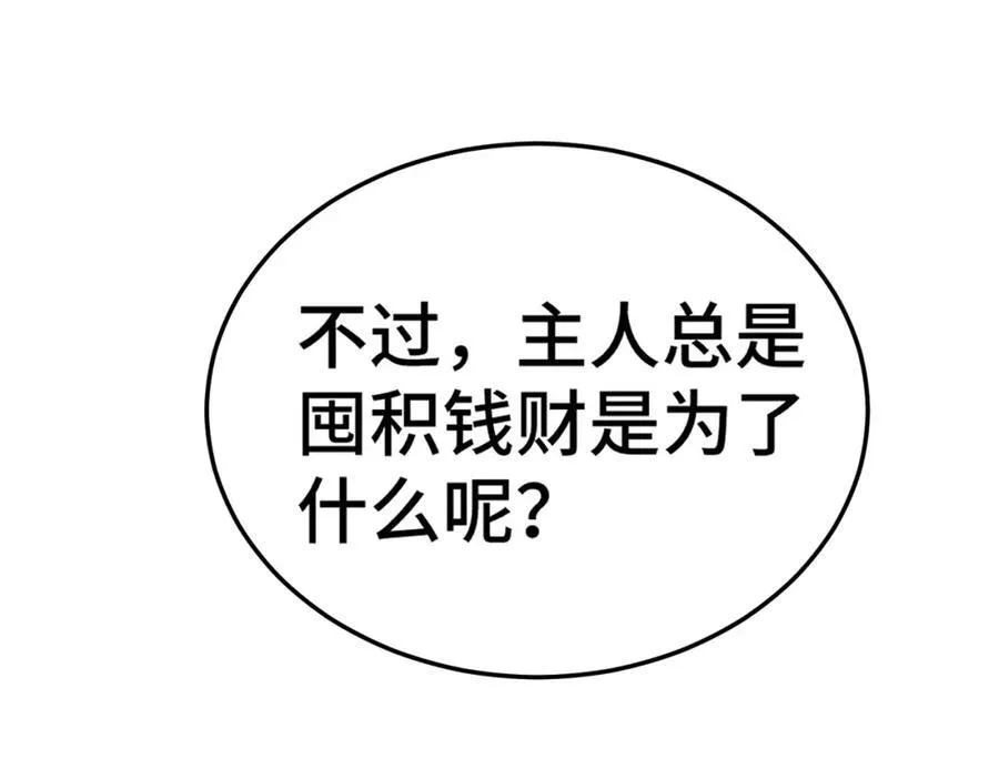 第272话 囤钱的原因 第22页