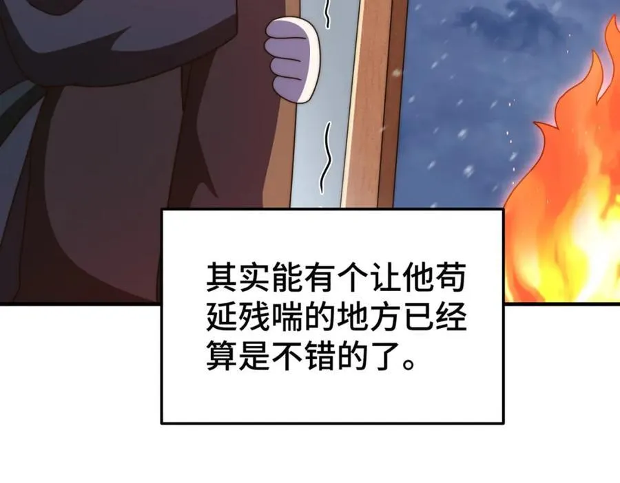 第272话 囤钱的原因 第43页