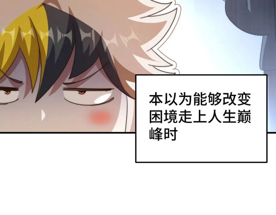 第272话 囤钱的原因 第46页