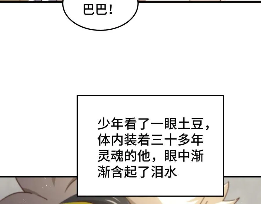 第272话 囤钱的原因 第67页