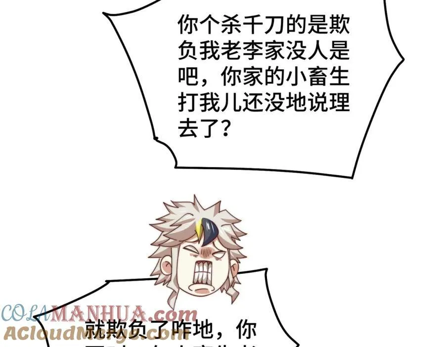 第272话 囤钱的原因 第93页