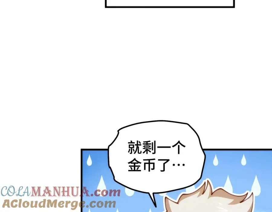 第272话 囤钱的原因 第109页