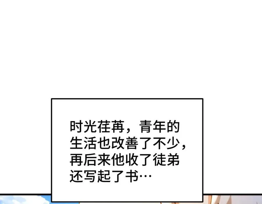 第272话 囤钱的原因 第111页