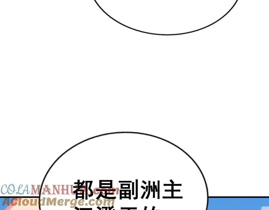 第228话 求你做我们的洲主！ 第17页