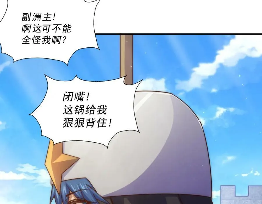 第228话 求你做我们的洲主！ 第24页