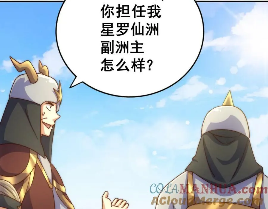 第228话 求你做我们的洲主！ 第29页