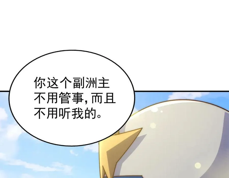 第228话 求你做我们的洲主！ 第31页