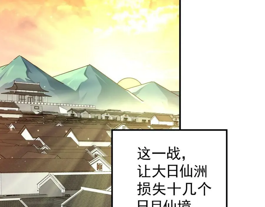 第228话 求你做我们的洲主！ 第48页