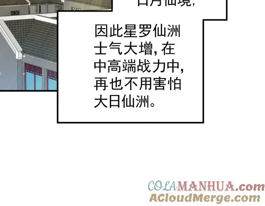 第228话 求你做我们的洲主！ 第49页