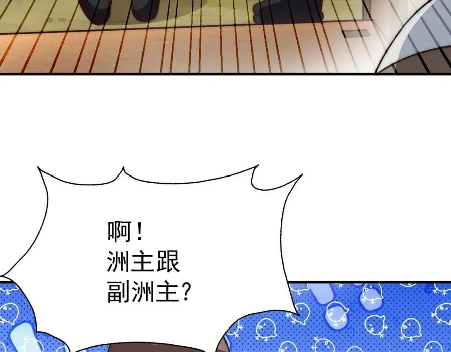 第228话 求你做我们的洲主！ 第56页