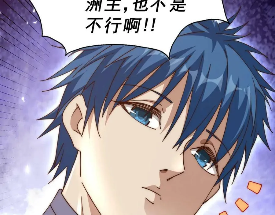 第228话 求你做我们的洲主！ 第67页