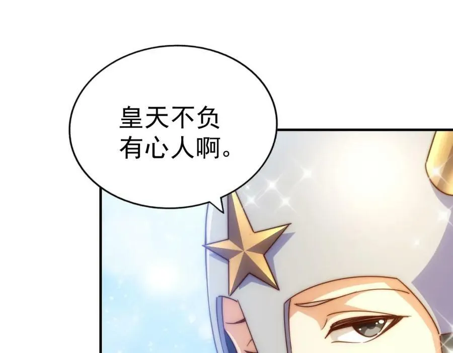 第228话 求你做我们的洲主！ 第74页