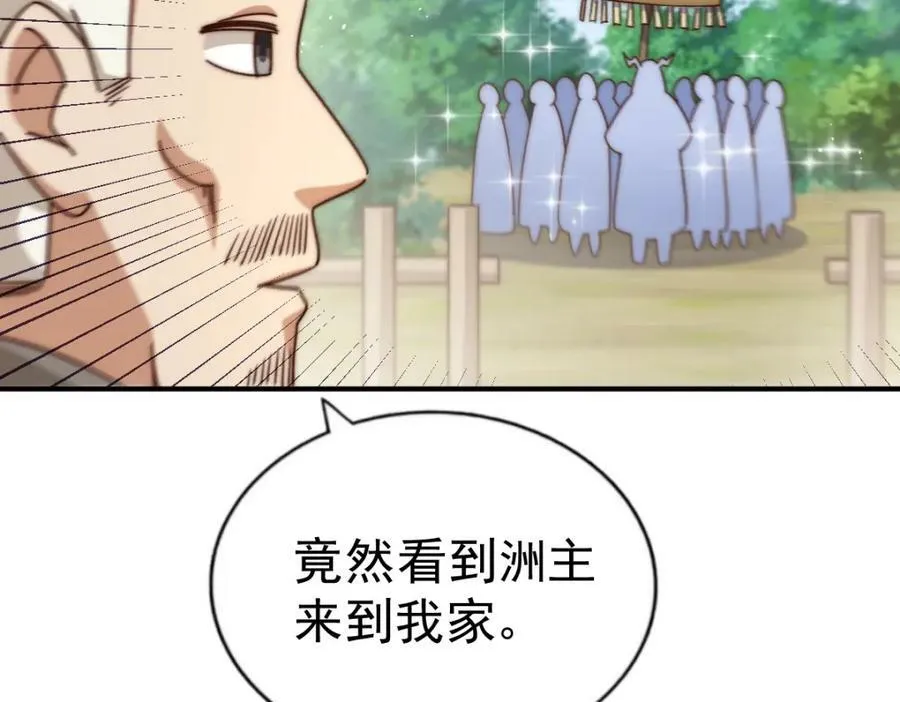 第228话 求你做我们的洲主！ 第87页