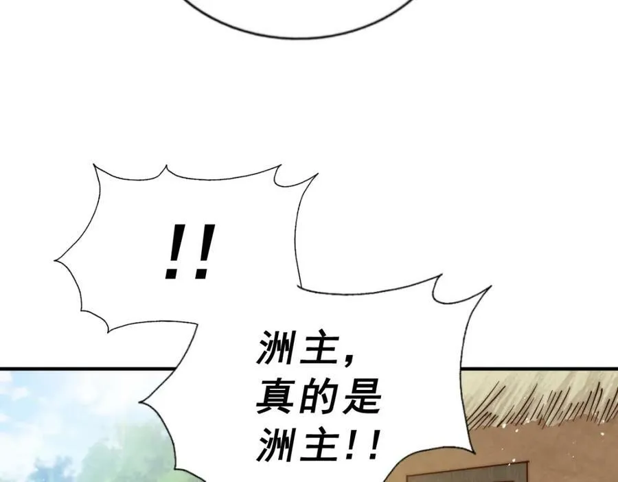 第228话 求你做我们的洲主！ 第88页