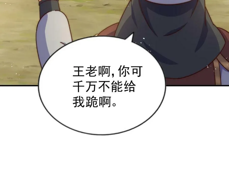 第228话 求你做我们的洲主！ 第90页