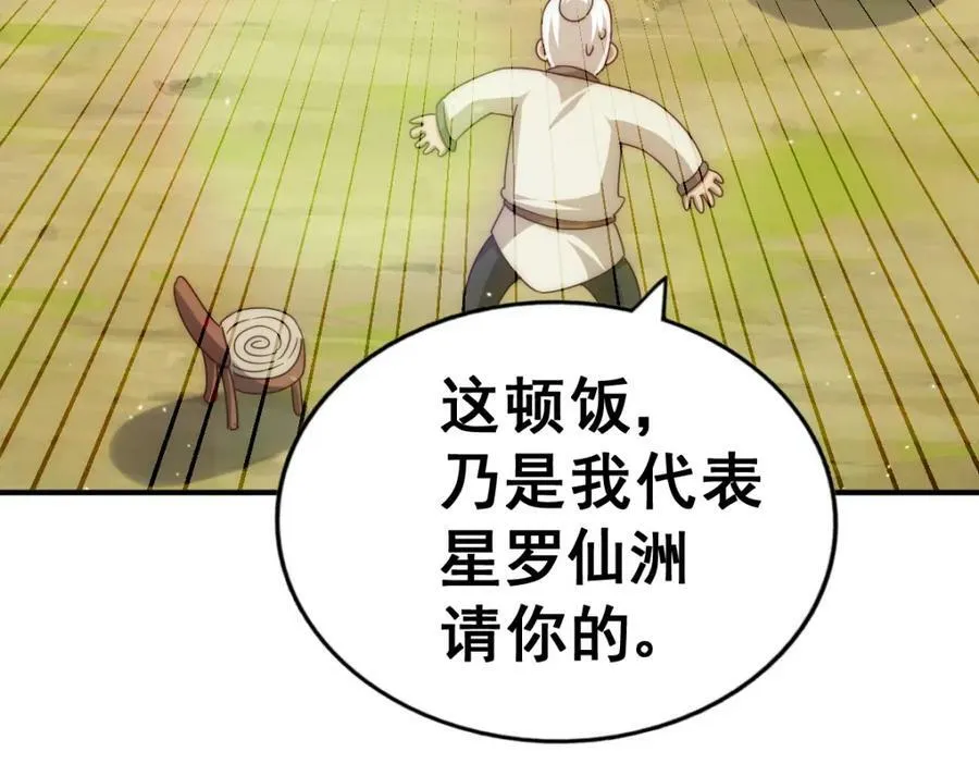 第228话 求你做我们的洲主！ 第96页