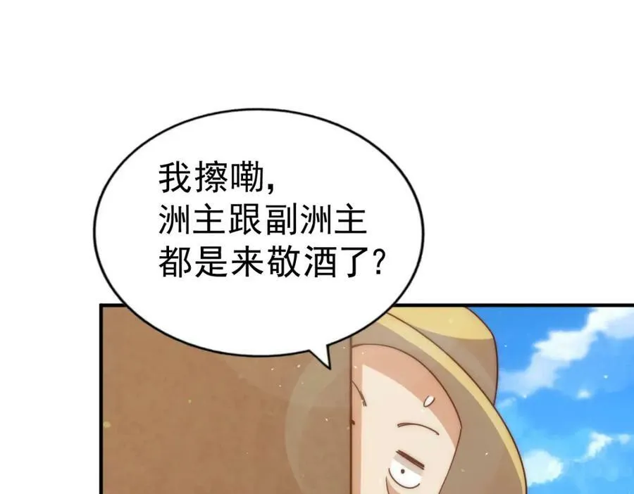 第228话 求你做我们的洲主！ 第100页