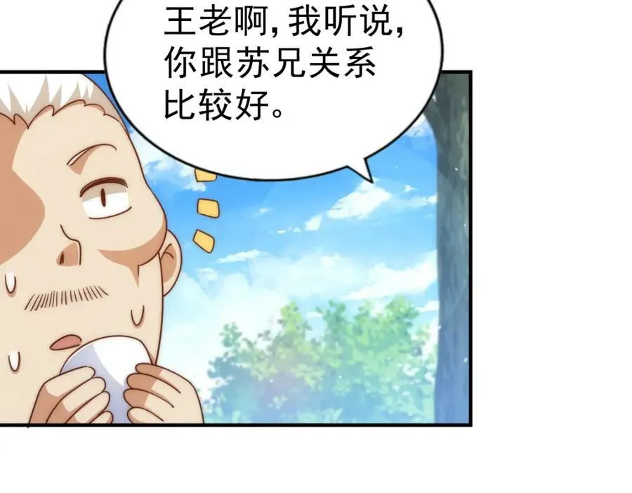 第228话 求你做我们的洲主！ 第103页