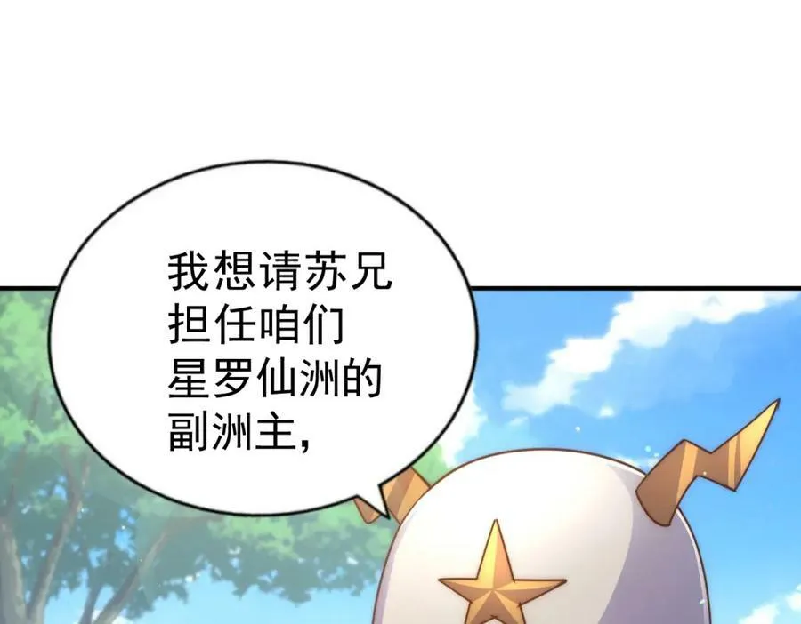 第228话 求你做我们的洲主！ 第104页