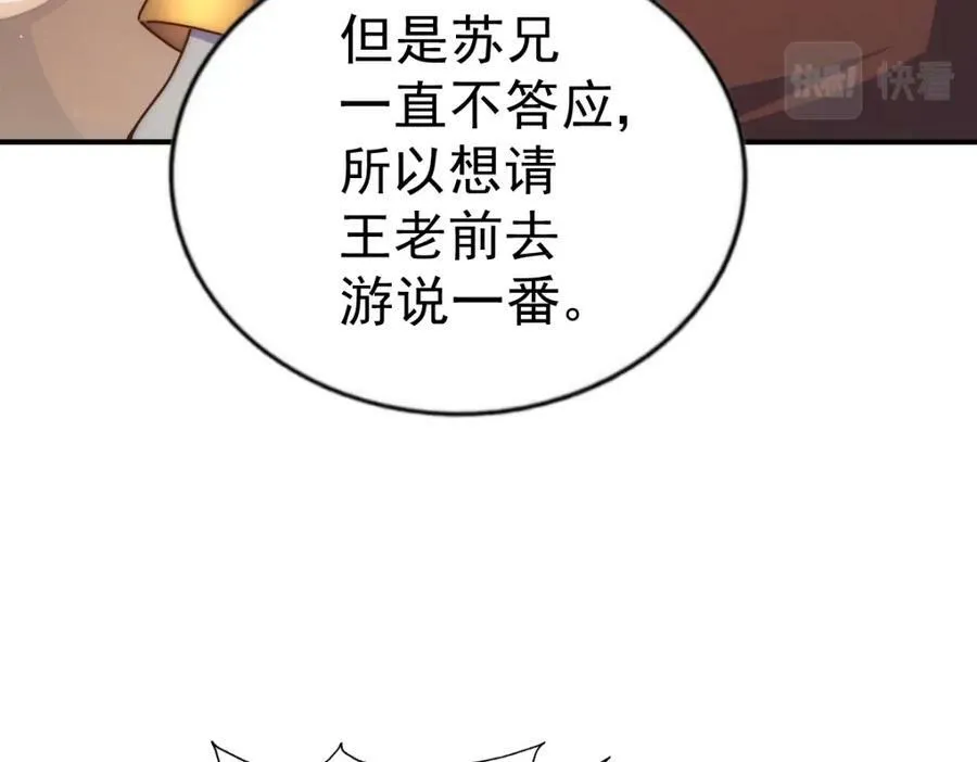 第228话 求你做我们的洲主！ 第106页