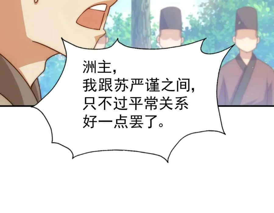 第228话 求你做我们的洲主！ 第108页