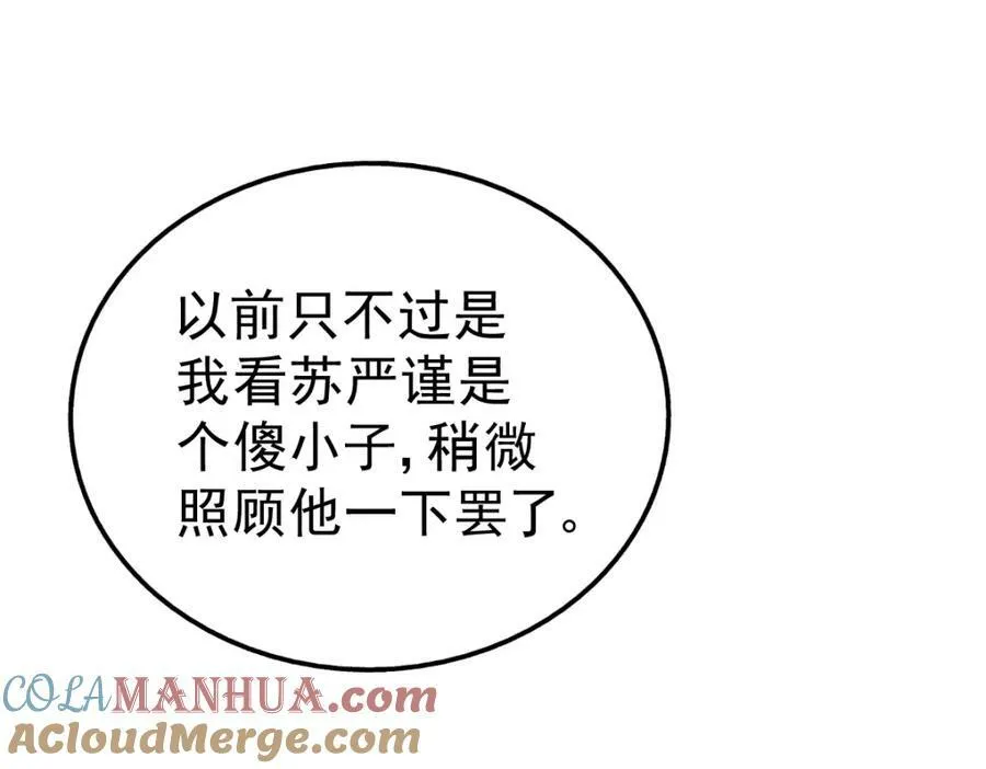 第228话 求你做我们的洲主！ 第109页