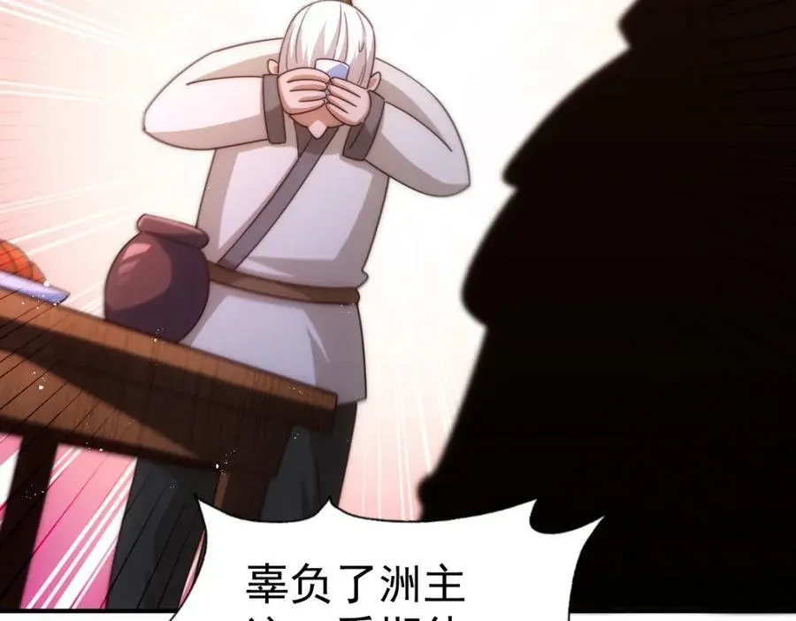 第228话 求你做我们的洲主！ 第111页