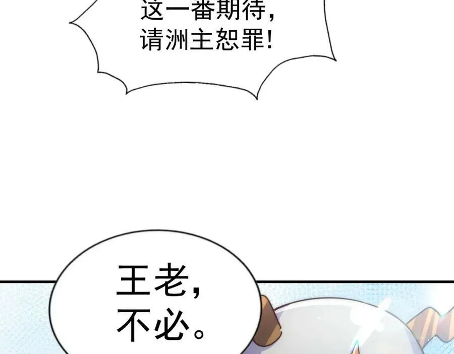 第228话 求你做我们的洲主！ 第112页
