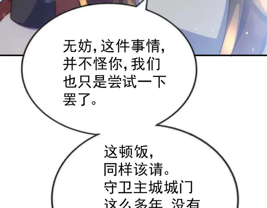 第228话 求你做我们的洲主！ 第114页