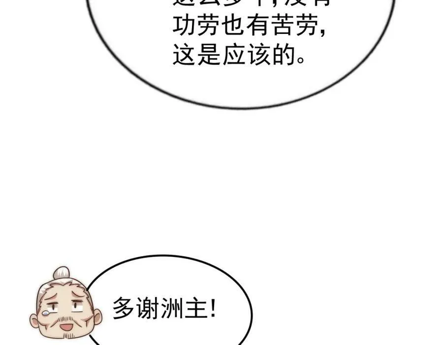 第228话 求你做我们的洲主！ 第115页