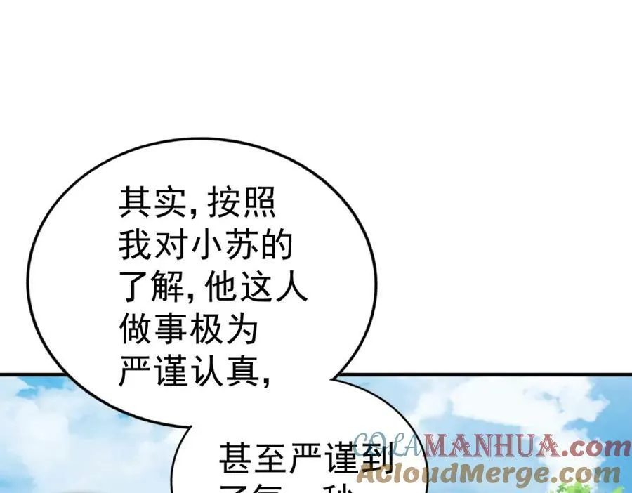 第228话 求你做我们的洲主！ 第117页