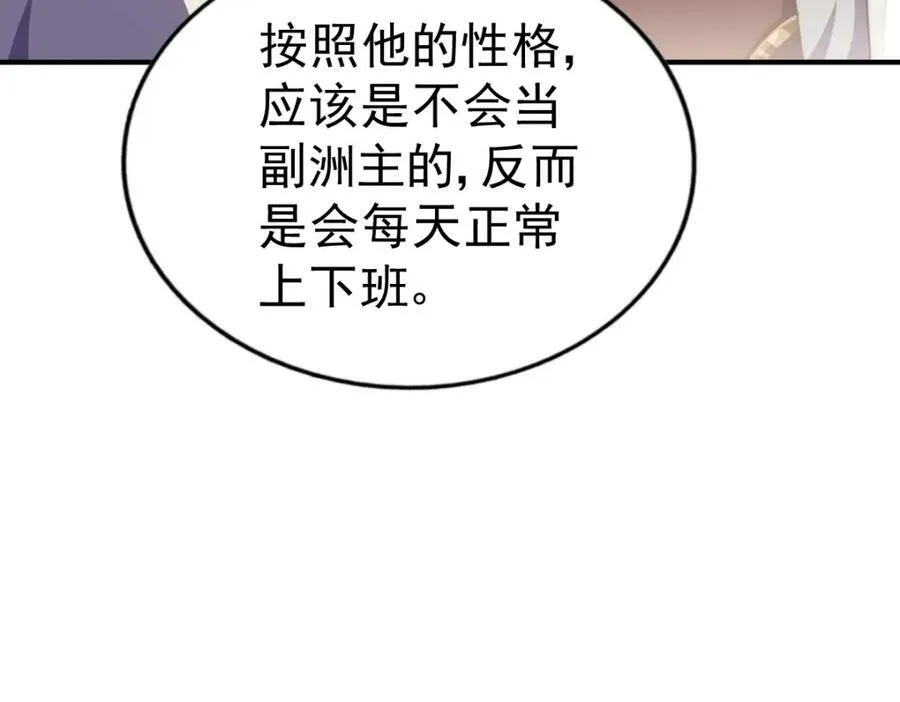 第228话 求你做我们的洲主！ 第119页