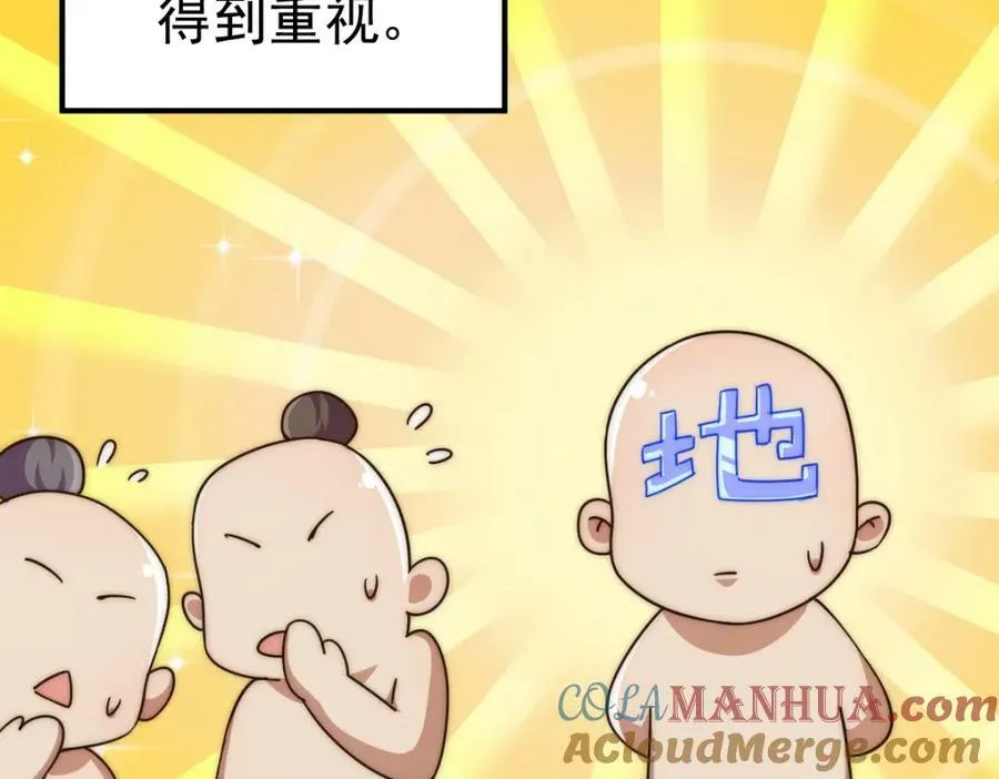 第228话 求你做我们的洲主！ 第133页