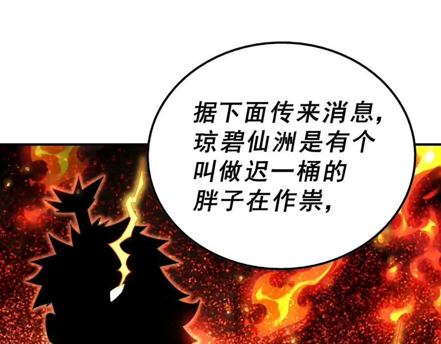 第228话 求你做我们的洲主！ 第147页