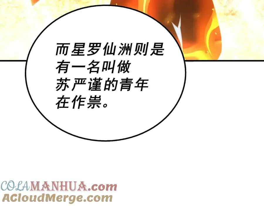 第228话 求你做我们的洲主！ 第149页