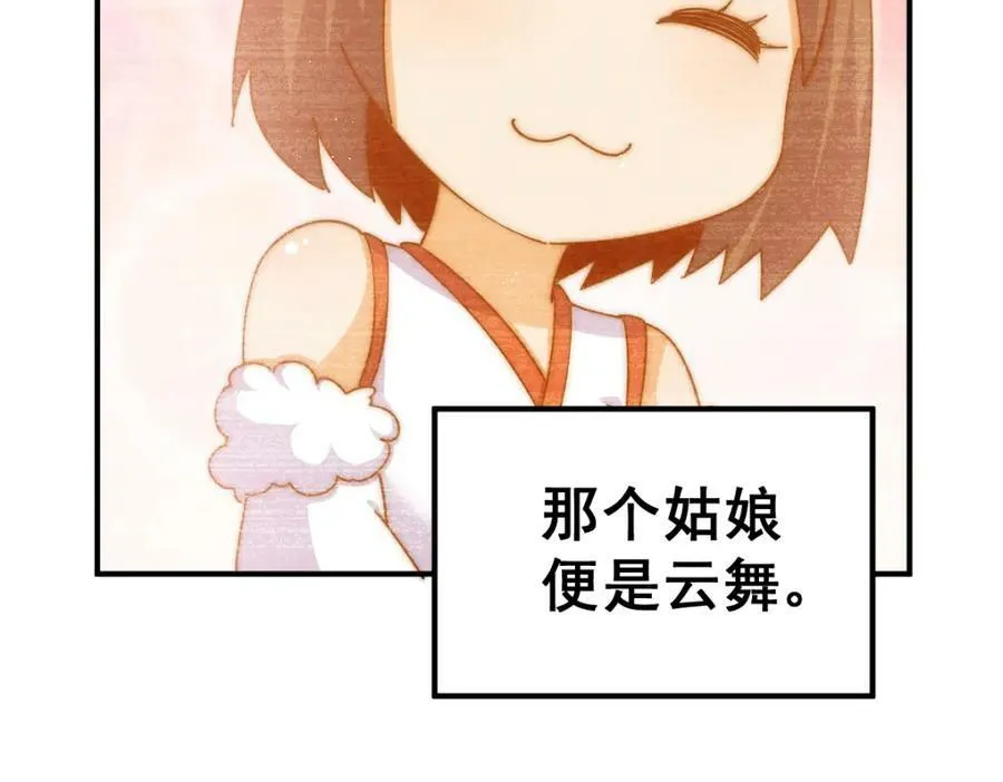 第229话 作死的天之仙殿 第19页