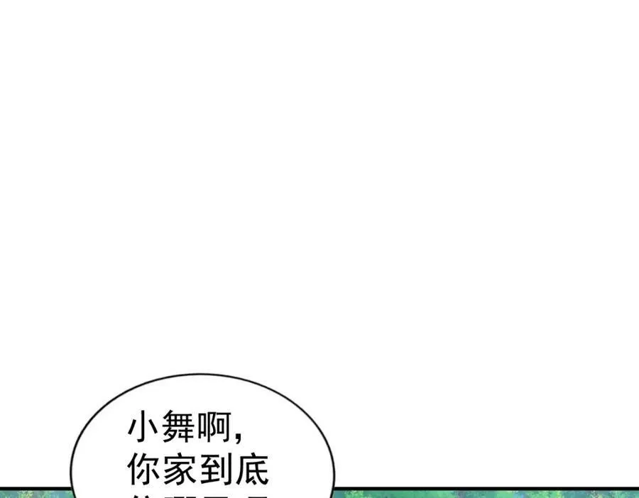 第229话 作死的天之仙殿 第20页